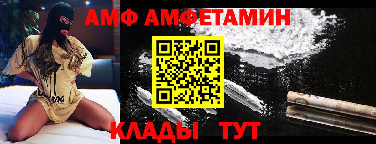 Новороссийск  Амфетамин 98%  АМФ  Вход с VPN 