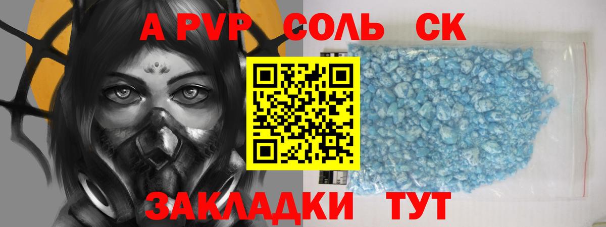 Alpha-PVP СК КРИС Новороссийск