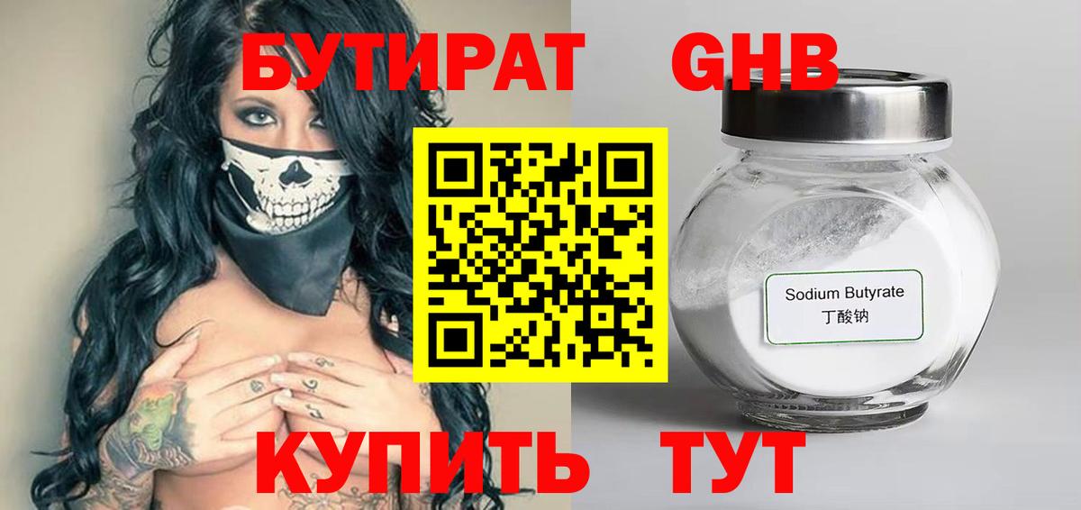 Новороссийск  Бутират жидкий экстази  Вход с VPN 