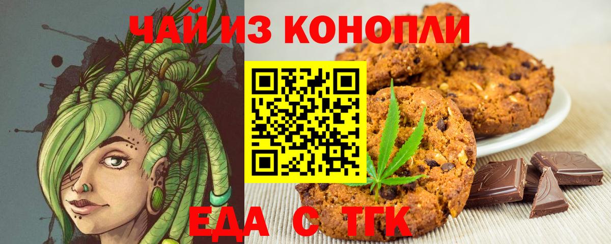 Новороссийск  Cannafood марихуана  Вход с VPN 