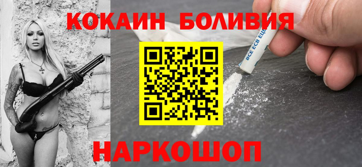 Кокаин VHQ  Вход с VPN  Cocaine FishScale  наркота  Новороссийск  COCAIN 