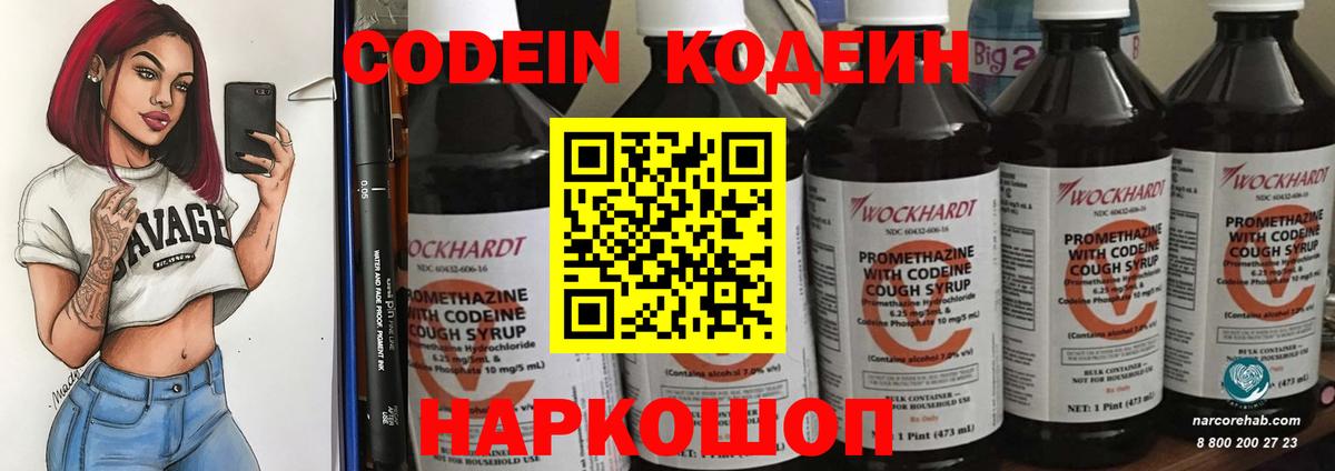 Кодеиновый сироп Lean Purple Drank  Вход с VPN  Кодеиновый сироп Lean Purple Drank  Новороссийск 