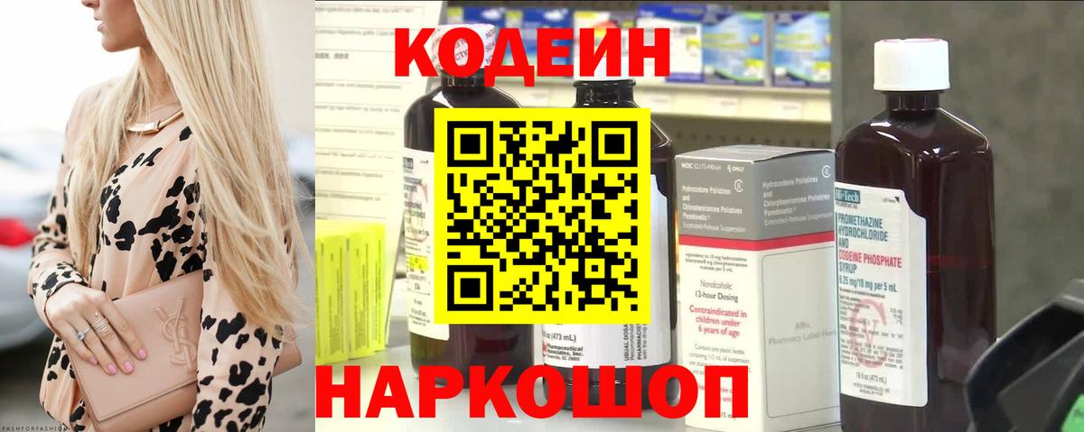 Codein Purple Drank Новороссийск