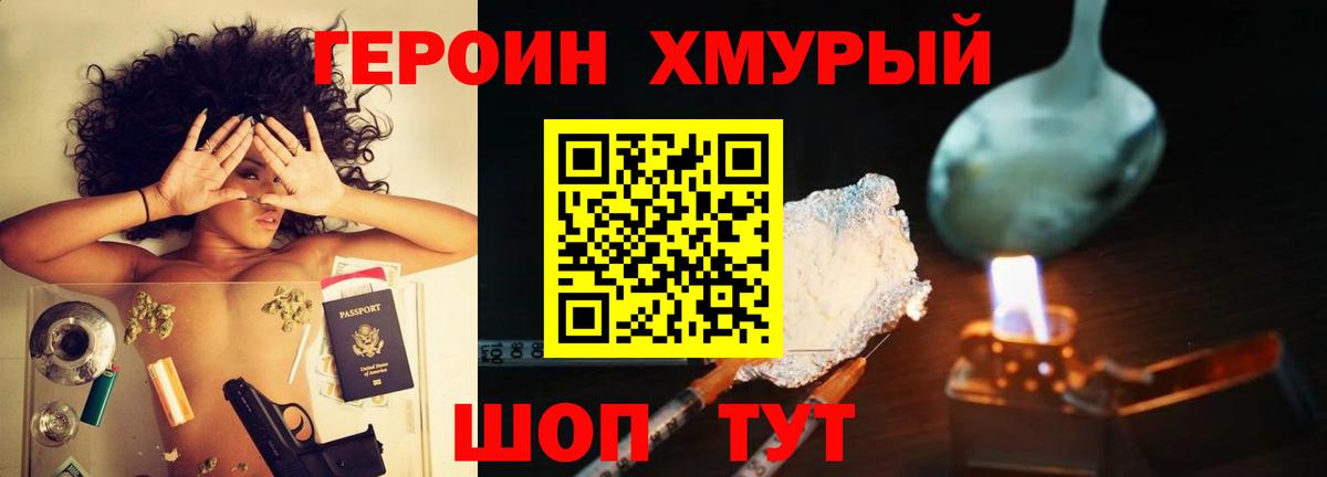 ГЕРОИН белый  Вход с VPN  Новороссийск 
