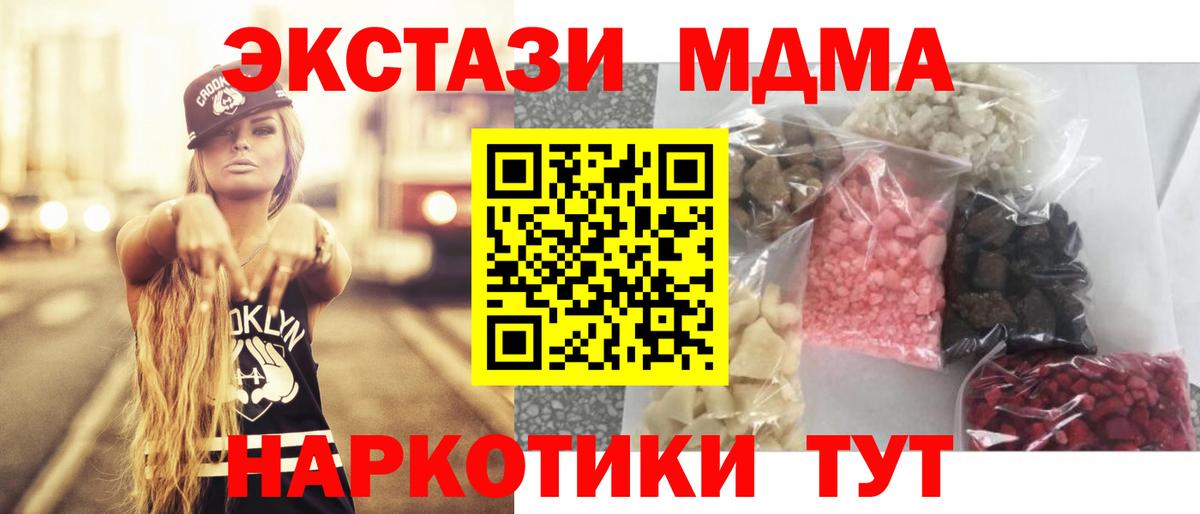 Новороссийск  MDMA Molly  МДМА  Вход с VPN 