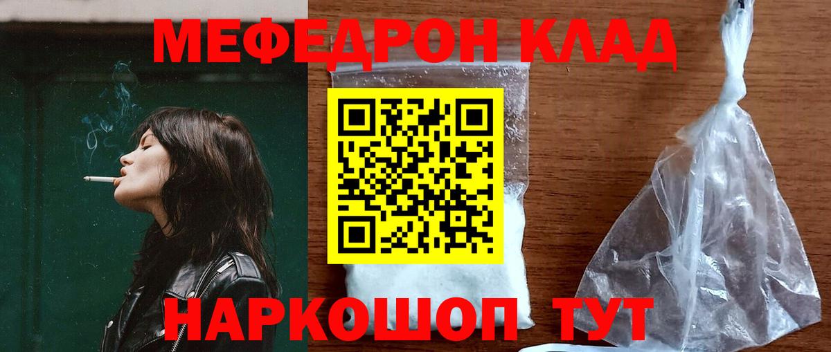 Мефедрон кристаллы Новороссийск