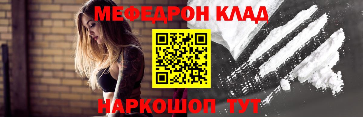 наркошоп  Вход с VPN  МЕФ  Новороссийск  МЕФ mephedrone  МЕФ мука 
