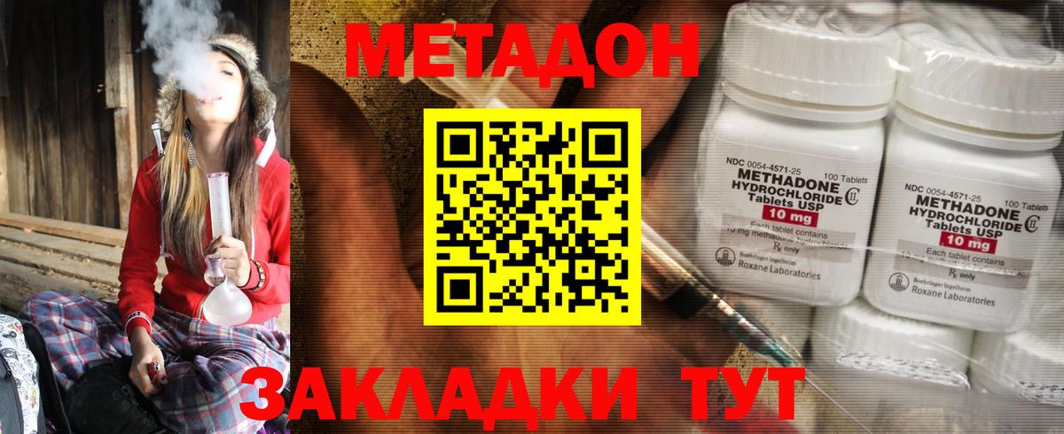   сайт  МЕТАДОН methadone  Метадон VHQ  Вход с VPN  Новороссийск 