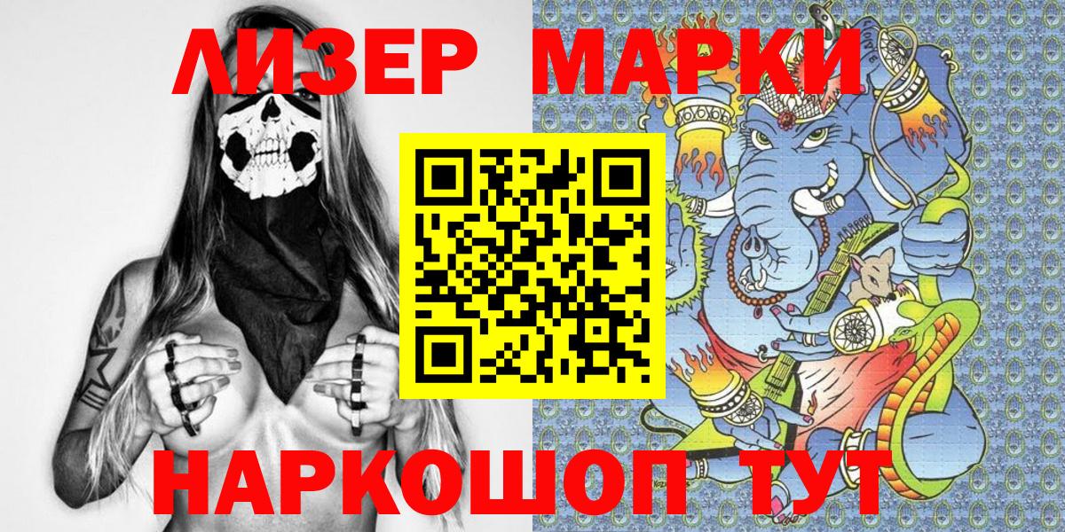 Новороссийск  Марки 25I-NBOMe 1,8мг  Вход с VPN 